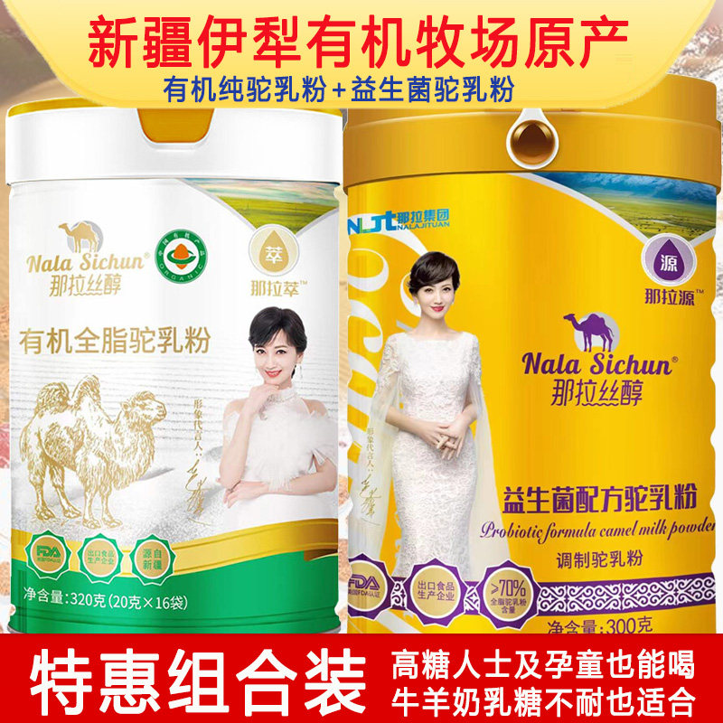 新疆正宗有机孕妇儿童全脂驼乳粉 同堂保健品普通动物提取物
