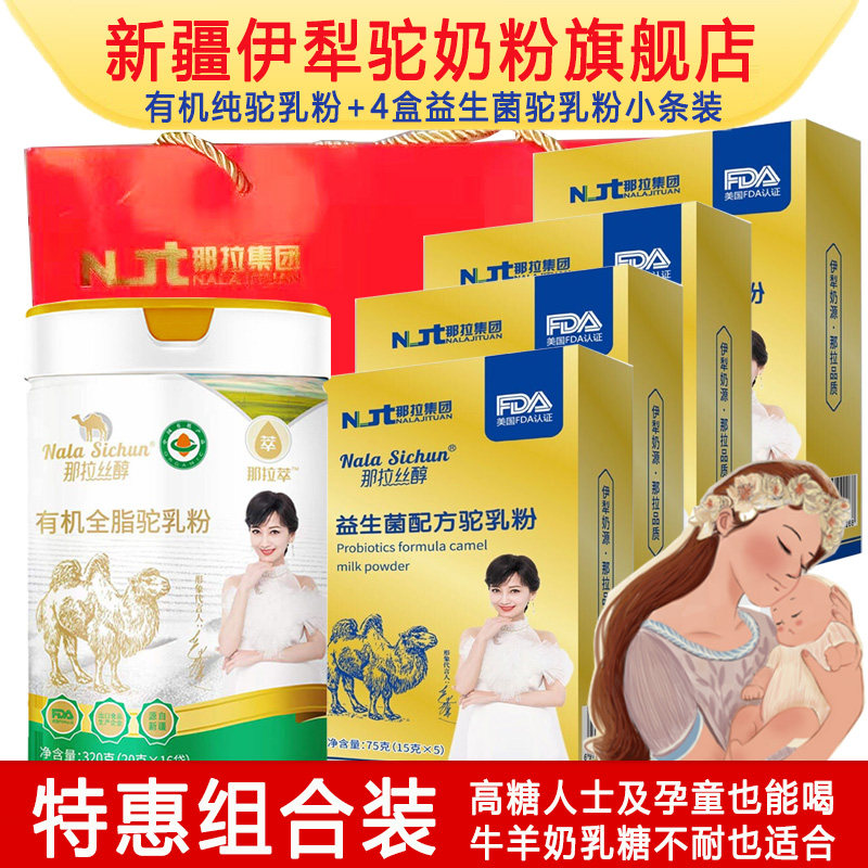 新疆正宗有机孕妇儿童全脂驼乳粉 同堂保健品普通动物提取物
