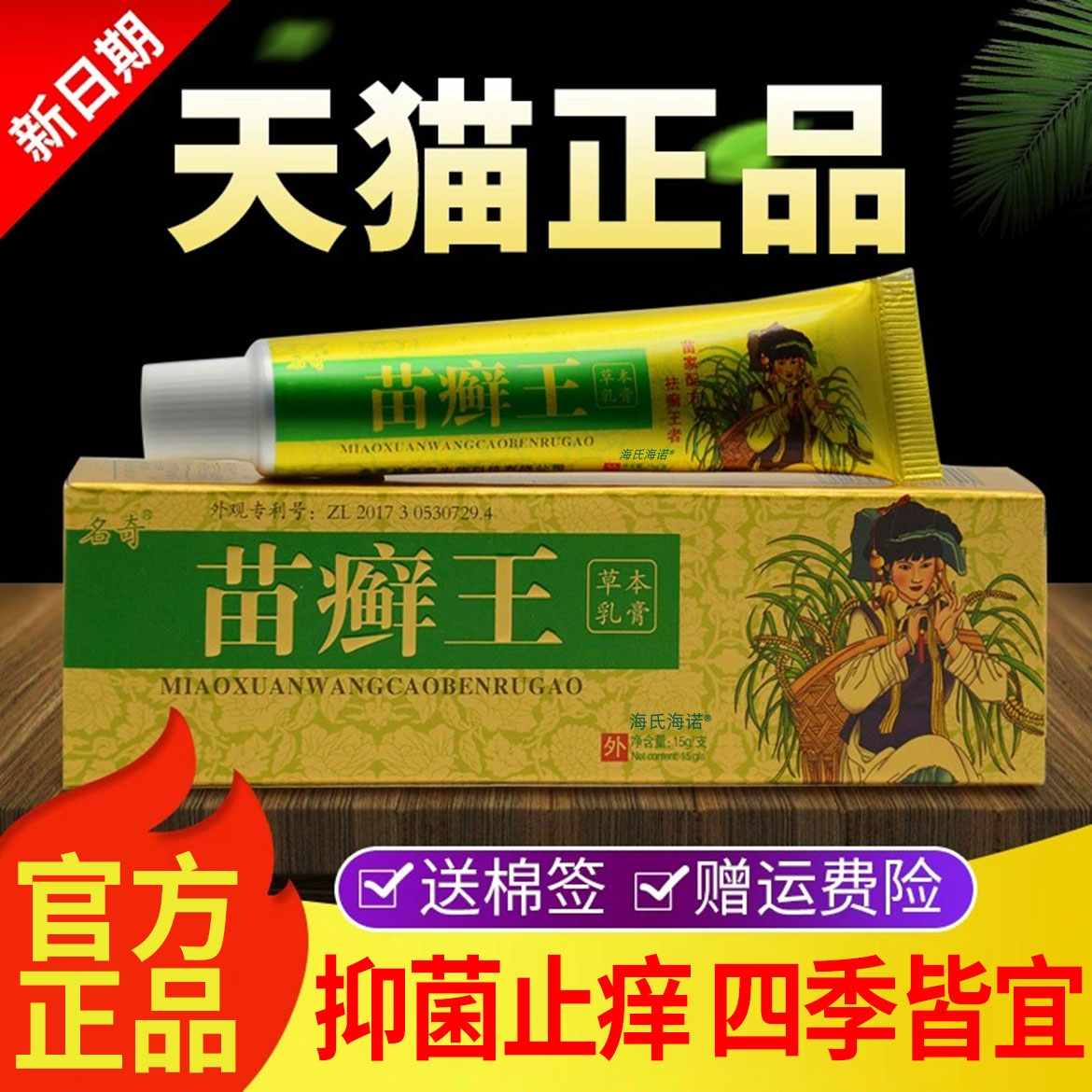 苗癣王草本乳膏皮癣药膏外用正品杀菌皮肤湿疹止痒去根苗医药膏 - 图0