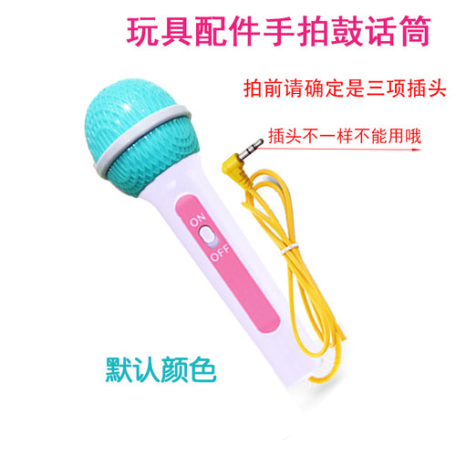 儿童鼓手拍鼓拍拍鼓话筒麦克风USB充电线MP3音频线电源线玩具配件 - 图2