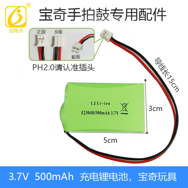 宝奇手拍鼓玩具配件手拍鼓充电锂电池拍拍鼓3.7伏500毫安充电电池 - 图3