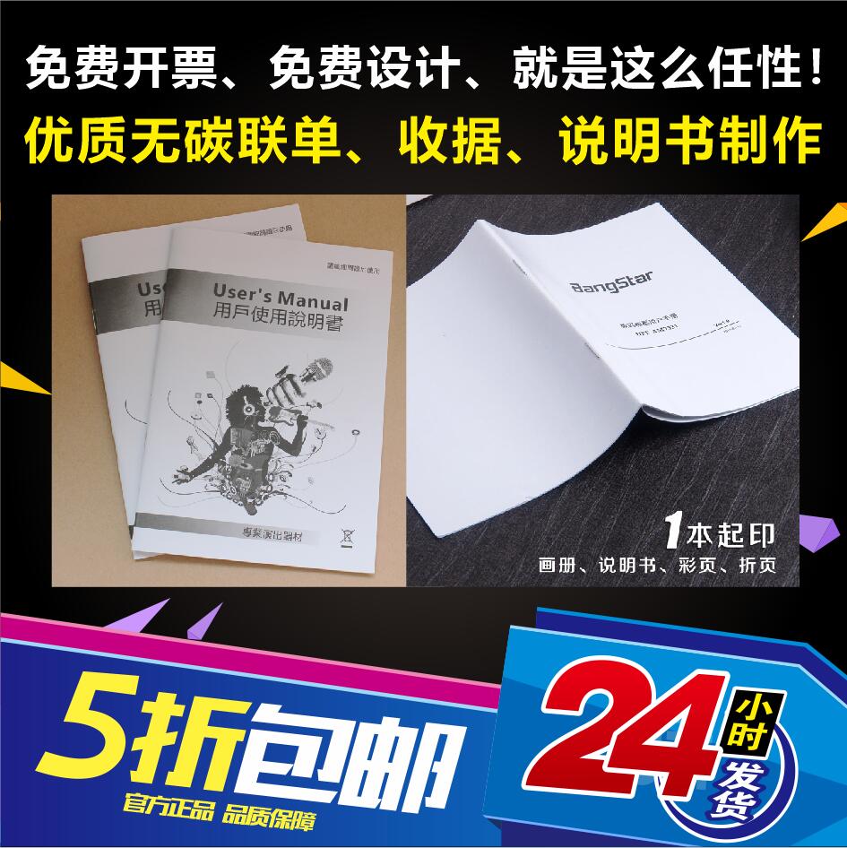 彩印黑白产品说明书印刷定制公司合同画册宣传册折页制作排版`-图0