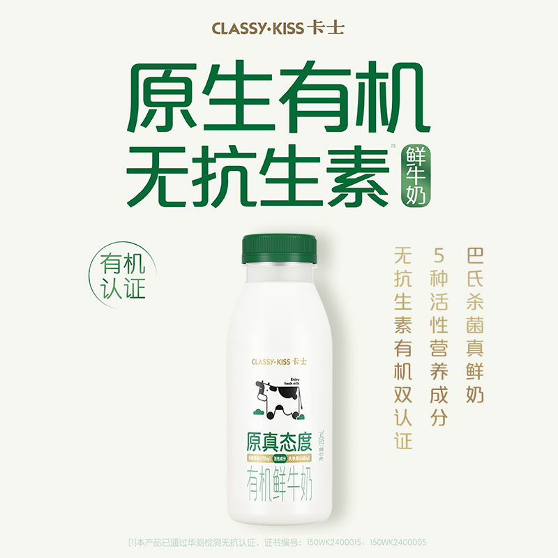 卡士低温鲜奶原真态度有机鲜牛奶250ml*6瓶