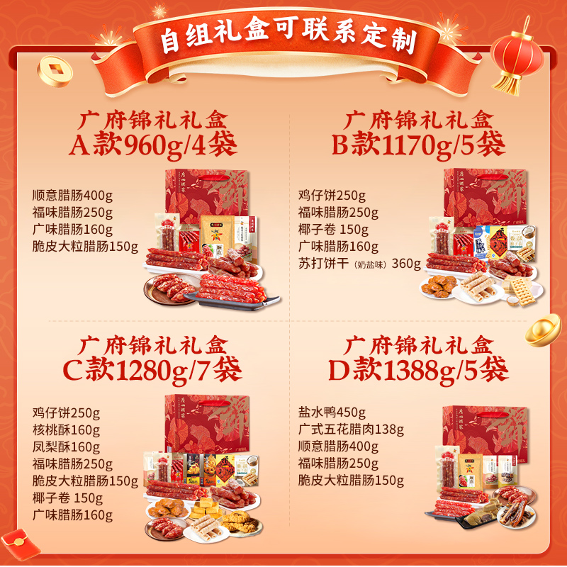 广州酒家年货礼盒装广东特产腊肠糕点伴手礼春节大礼包过年送礼品
