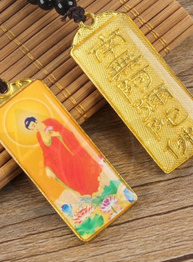 六字名号合金材质佛牌吊坠