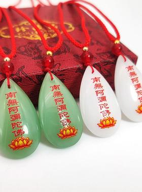 六字名号结缘夜光石椭圆吊坠