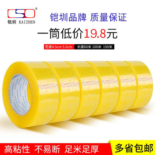 透明胶带宽胶带快递打包封箱胶带批发封口胶布4.5cm /5.5cm胶纸大卷封箱胶带黑色绿色黄色红色包装封箱带 - 图3