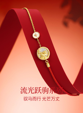 JAY流光小马手链情人节送女友