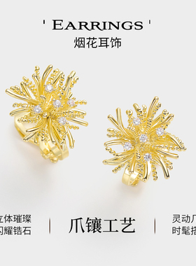 JAY不夜星烟花耳夹耳骨夹金色
