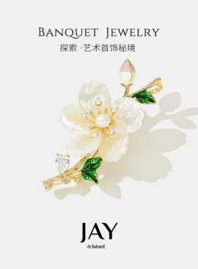 JAY新中式梅花胸针衣服配饰