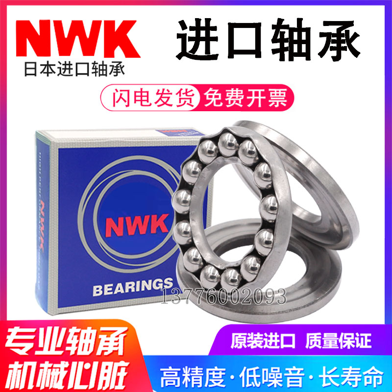 日本进口NWK推力球轴承 51128 51130 51132 51134 51136 51138 M - 图1