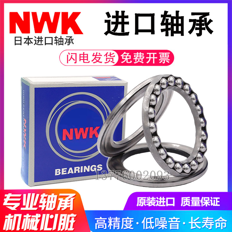 日本进口NWK推力球轴承 51128 51130 51132 51134 51136 51138 M - 图0