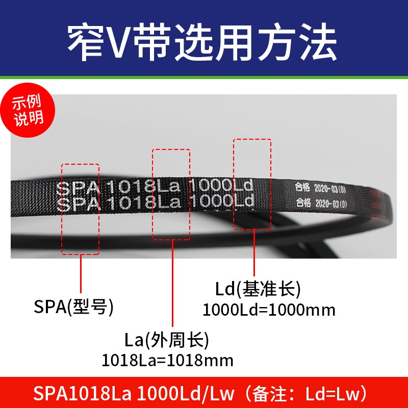 三力士三角皮带SPA918La 900Ld/SPA925La 907Ld窄V带传动带 - 图0