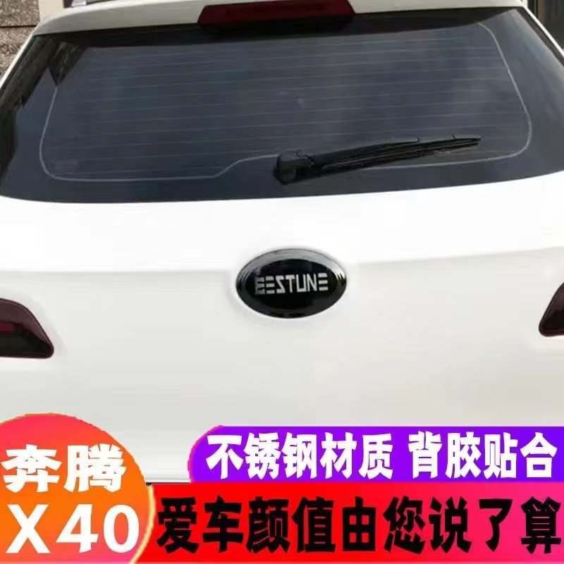 一汽奔腾b50/X40改装森雅R9车标改装后车标红旗个性不锈钢装饰标