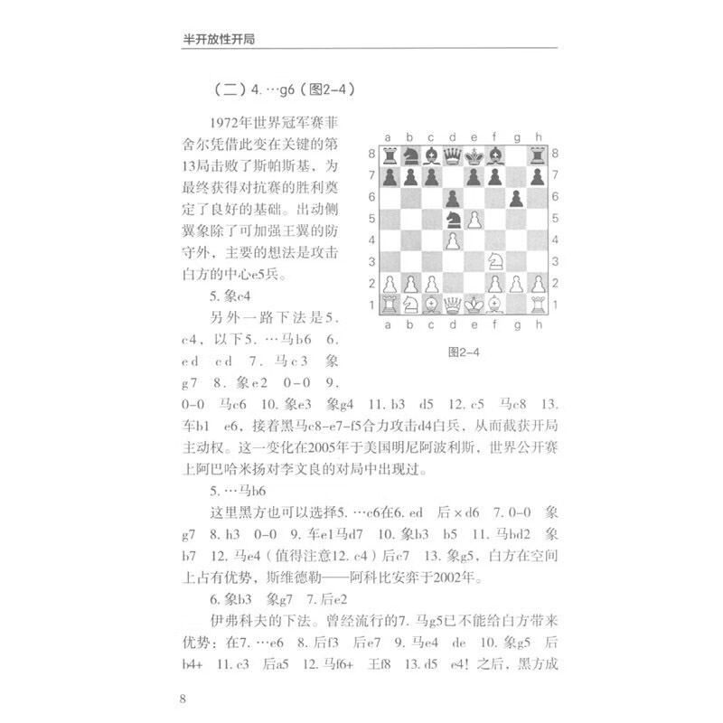 半开放性开局 国际棋联最佳青少年教练谈国际象棋开局 象棋战术教程布局象棋残局战术书籍 国际象棋基本技术 国际象棋实用开局法 - 图0