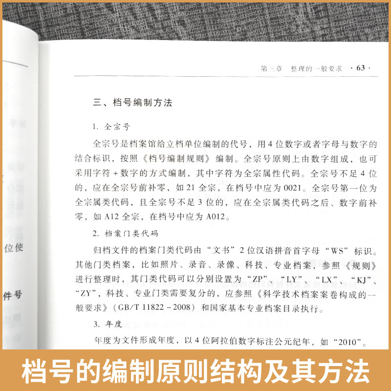 归档文件整理规则解读 机关档案工作系列丛书 归档文件的整理原则 程序和要求等进行了细致讲解书籍 了解机关文件档案保管期限规定 - 图1