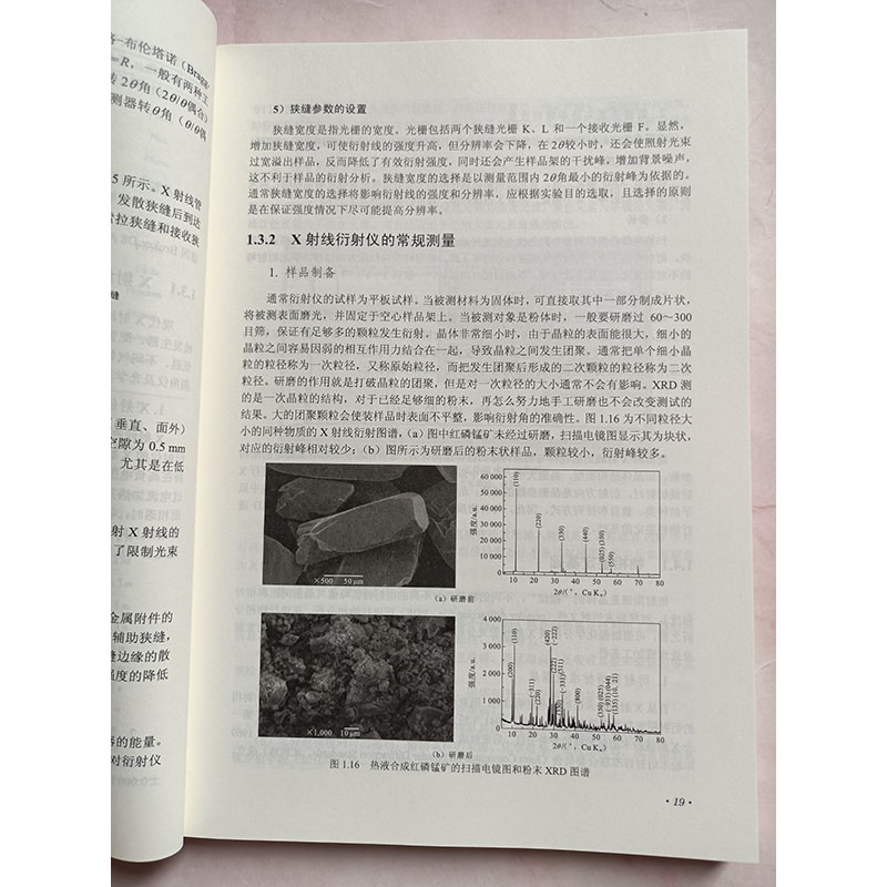 正版书籍 土壤环境界面分析方法 蔡鹏 等著 界面谱学分析 如X射线吸收光谱 原子配对分布函数 X射线吸收精细结构光谱 界面表征技术