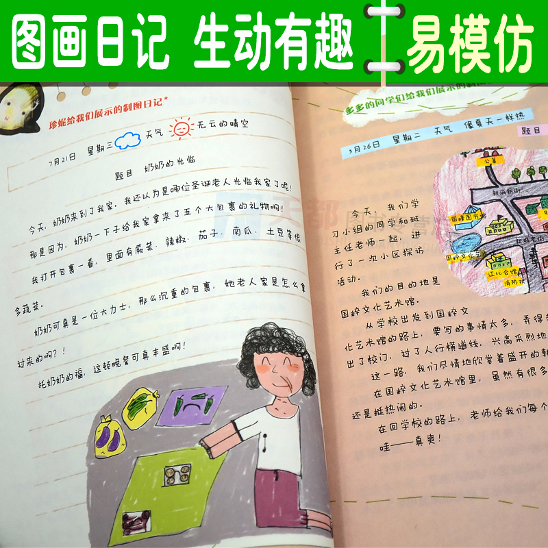 正版我今天写什么日记小学生日记作文书小学生学写日记周记起步 1-3年J6-10小学生儿童写日记爱上写日记日记作文素材书籍-图2