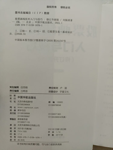 正版书籍 股票画线技术入门与技巧 修订升J版 刘振清 江恩理论股票书籍 零基础学股票市场投资交易实战股票切线K线成交量技术方法 - 图0