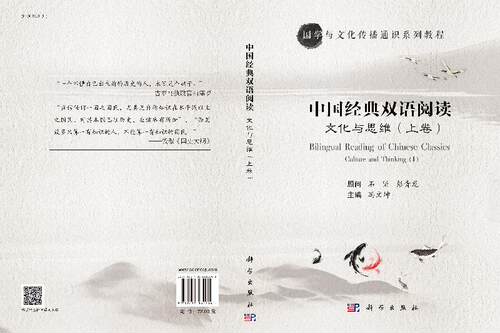 文化与思维——中国双语阅读（上卷） - 图2