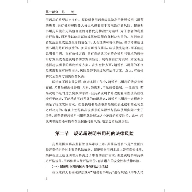 正版书籍抗肿瘤药物超说明书用药参考手册肖洪涛李国辉超说明书使用适应证用法用量归纳常见问题应用举例药学参考指南-图2