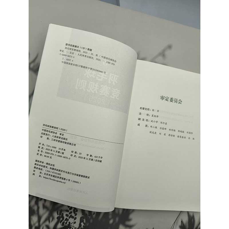 正版新版 羽毛球竞赛规则2025 中国羽毛球协会审定 羽毛球裁判书 羽毛球书世界羽联羽毛球比赛规则书羽毛球爱好者裁判员培训教程书,淘宝优惠券,粉丝福利购,淘宝优惠卷