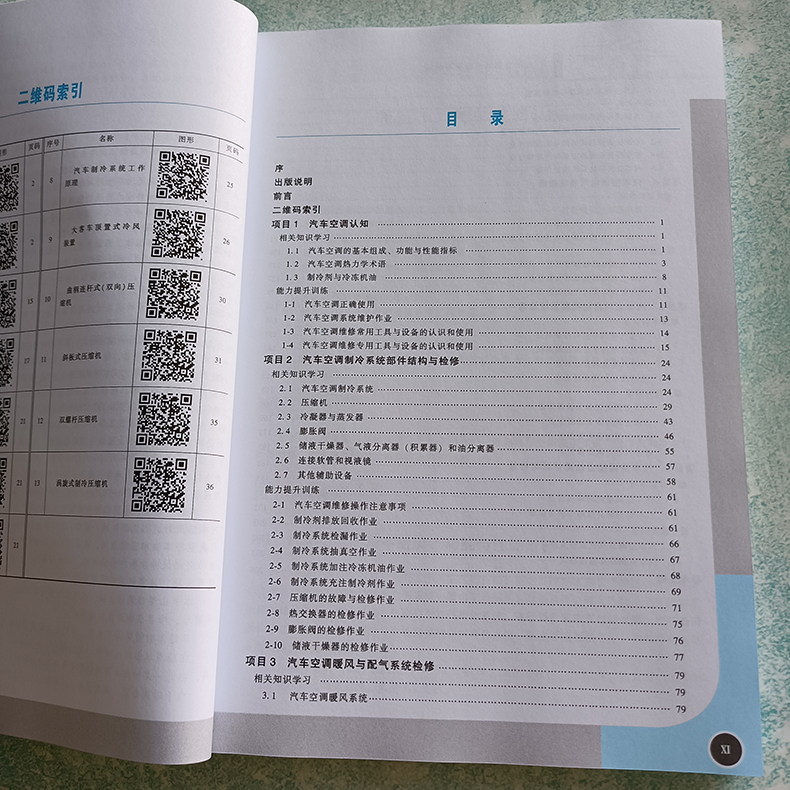 正版 汽车空调故障诊断与维修   汽车空调的基本组成 功能与性能指标 汽车空调热力学术语 制冷剂与冷冻机油 汽车空调正确使用