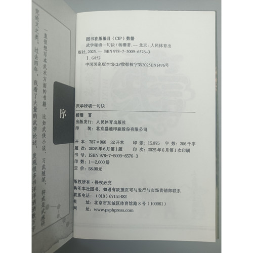 武学秘境一句诀 太极拳 形意拳 八卦掌 八极拳 通背拳等拳种 内家拳内功心法口诀 柔克至理 后发先至 武学身心秘境 领悟武学道理 - 图2