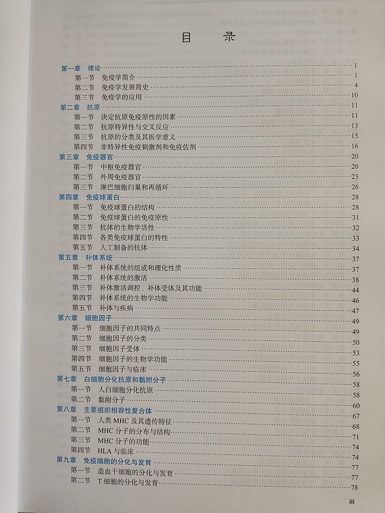 医学免疫学（案例版第3版）/宝福凯 曾常茜 邹强 - 图1