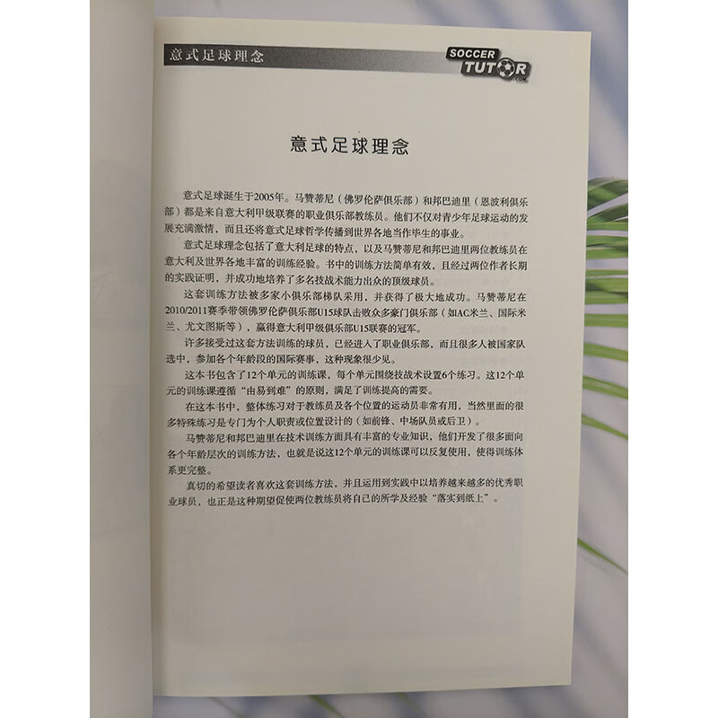 意大利足球青训营训练教程 源于意大利足球甲级联赛完整足球训练计划 结合传球的热身 速度循环训练 足球专项速度和力量测试指南