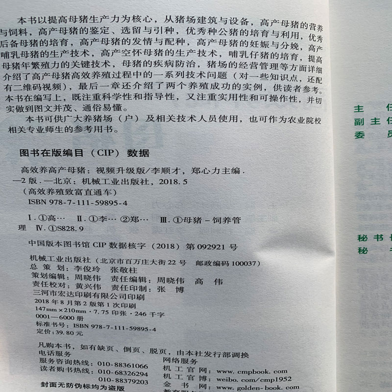 正版现货 高效养高产母猪 养母猪技术大全 高效养猪技术大全养猪技术手册 养猪书 猪病疾病预防 规模化养母猪饲料配种书籍 - 图1