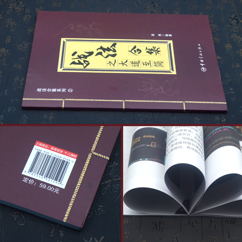 正版 战法合集之大道至简 袁博 著 散户投资股市证券交易指南实用战法市场趋势判断选股走势分析买卖时机判断资金仓位管理方法书 - 图0