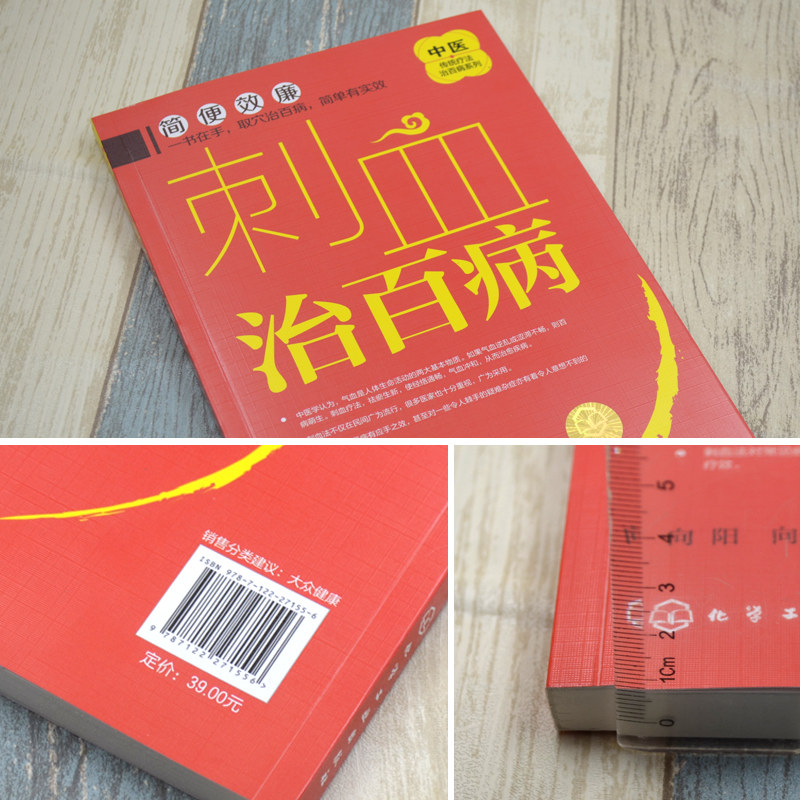 正版中医传统疗法治百病系列刺血治百病刺血疗法教程刺络法中医养生保健中医拔罐放血治病针炙学民间刺血术书籍常见病治疗书_虎窝淘