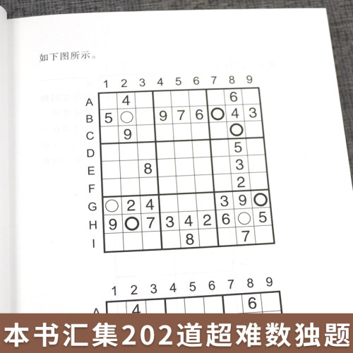 正版书籍数独大师专业篇培训机构参考越玩越聪明数独游戏书填字游戏小本便携小学生数独九宫格训练题数独书籍成人数独-图1