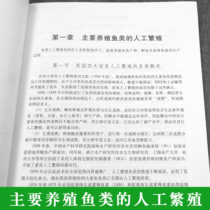 正版鱼类增养殖学实验实习指导健康养鱼丛书科学养鱼全书零基础鱼类饲养教程书高效水产养殖技术书水产养殖基础知识图书籍-图1