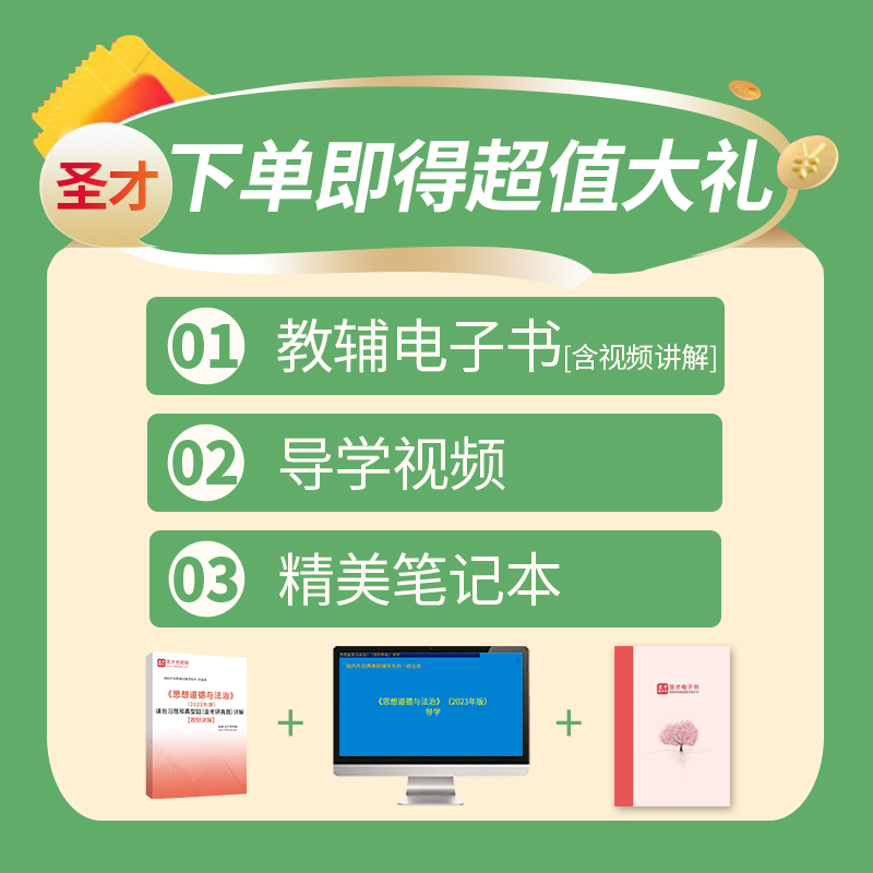 【圣才官方】思想道德与法治2023年版教材课后习题含真题视频讲解思想道德修养与法律基础笔记大学思修课本2025考研政治自考03706-图0