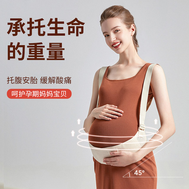 Authentic belly support belt for pregnant women, widened and upgraded to non-slip