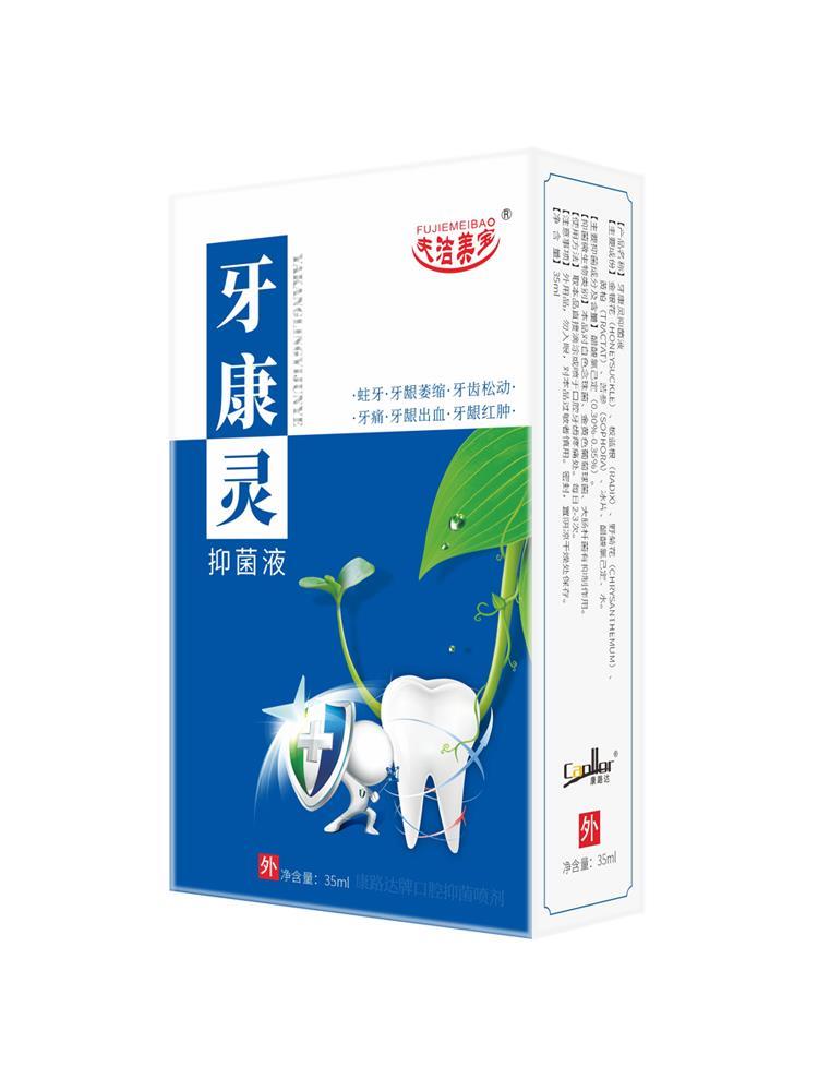 牙龈脓包肿痛消炎上火智齿发炎鼓包牙根周炎出血止疼药速效喷剂 - 图3