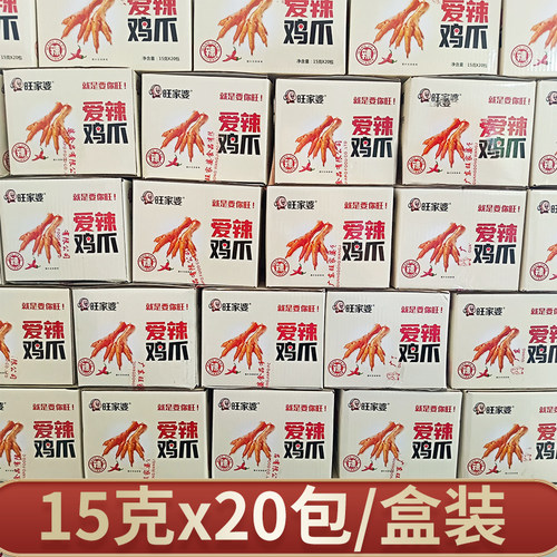【新日期】旺家婆香辣鸡爪20包/盒辣味辣爪盐焗鸡肉老鸡脚独立装 - 图2