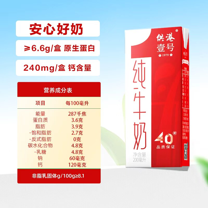 供港壹号纯牛奶200ml*12盒*2营养早餐奶端午节送礼整箱官方纯牛奶
