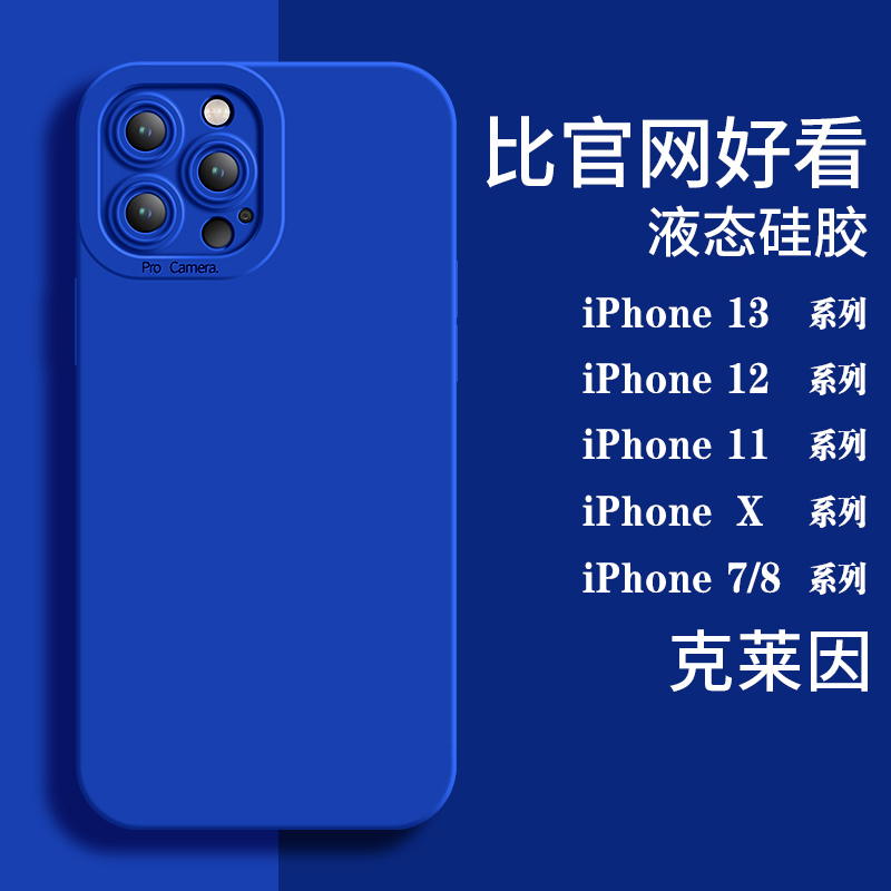 适用于苹果13ProMax手机壳7/7Plus镜头全包防摔壳iphone12/11保护套 8/8Plus液态硅胶壳X/XSMax纯色壳SE二代 - 图2