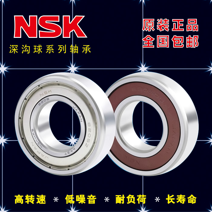 NSK进口轴承6007 6008 6009 6010 6011 6012 6013 6014ZZ 2RS DDU - 图0