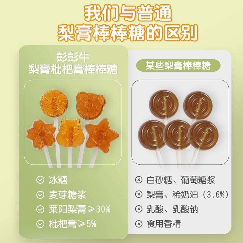 彭彭牛梨膏枇杷膏棒棒糖90g/袋秋梨膏儿童零食哄宝宝可爱卡通糖果,淘宝优惠券,粉丝福利购,淘宝优惠卷