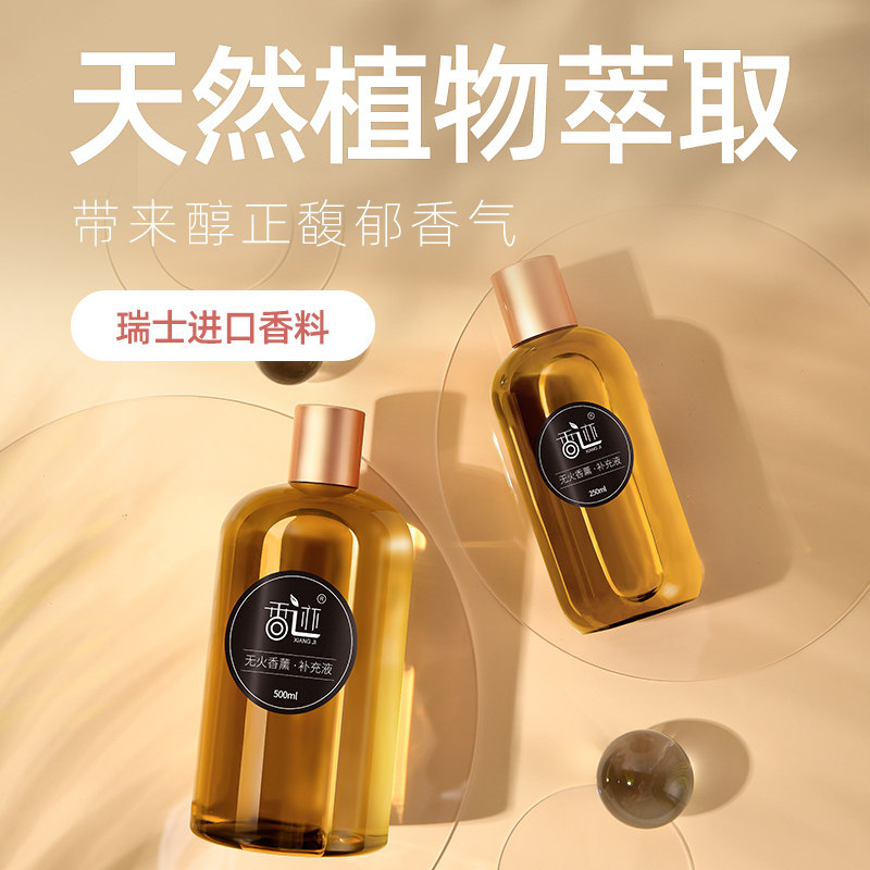 无火补充液大瓶家用室内卧室香氛 香迹香熏香料