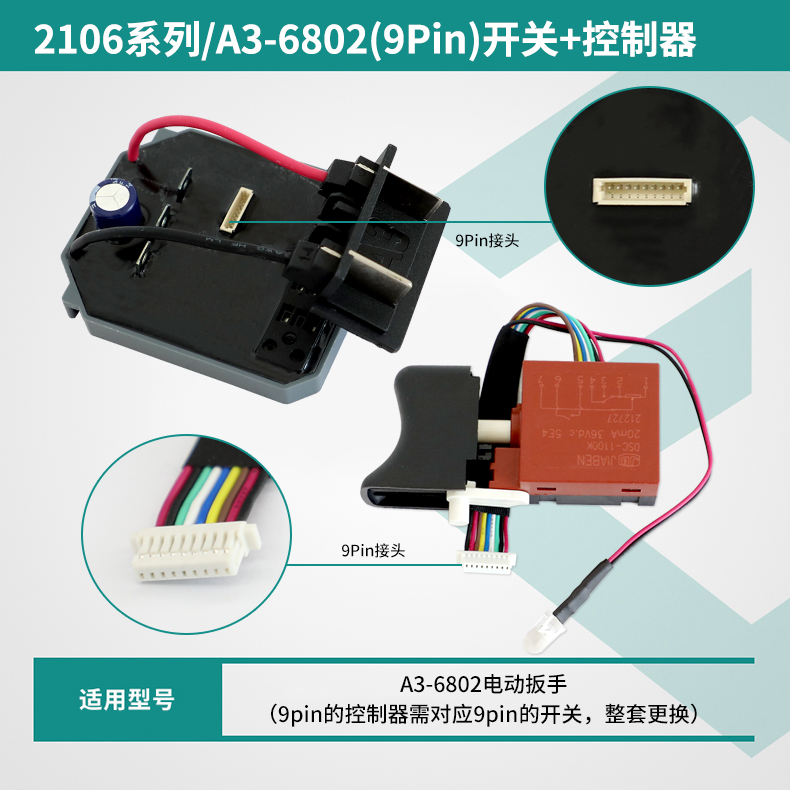 【大艺工具旗舰店】A3-6802/2106系列  8pin（9pin）开关和控制器 - 图1