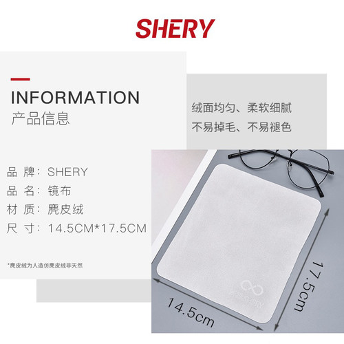 SHERY眼镜布专业麂皮绒防雾眼睛布清洁专用擦试布超柔软不伤镜片 - 图2
