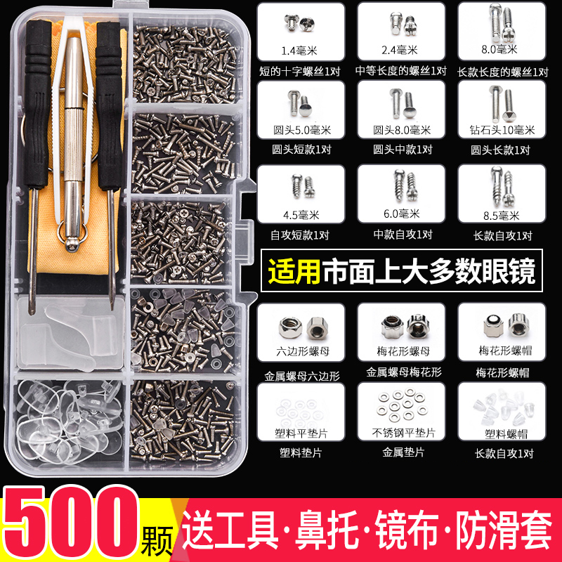 眼镜小螺丝钉刀十字眼睛框架腿零配件鼻托垫小起子维修理工具套装-图0