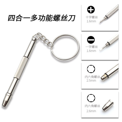 眼镜小螺丝钉刀十字眼睛框架腿零配件鼻托垫小起子维修理工具套装 - 图2