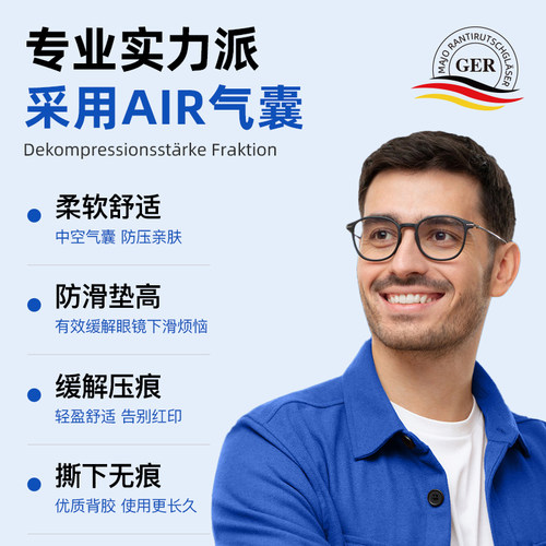 德国标准气囊防滑眼镜鼻垫硅胶鼻托配件防压痕墨镜防脱落眼睛鼻贴 - 图0