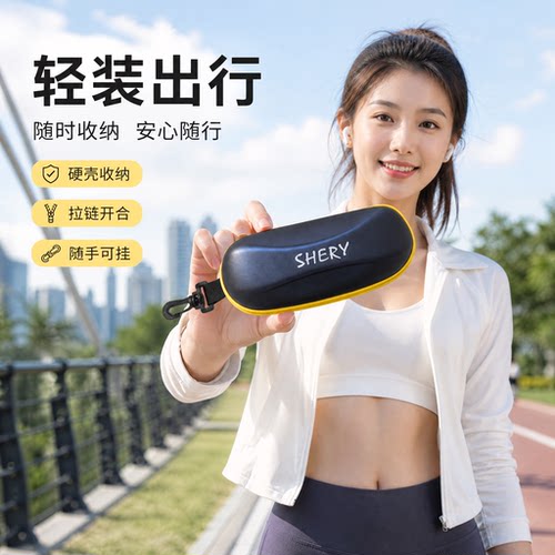 SHERY运动眼镜盒男高颜值便携抗压2026新款墨镜盒女防压收纳盒子 - 图0